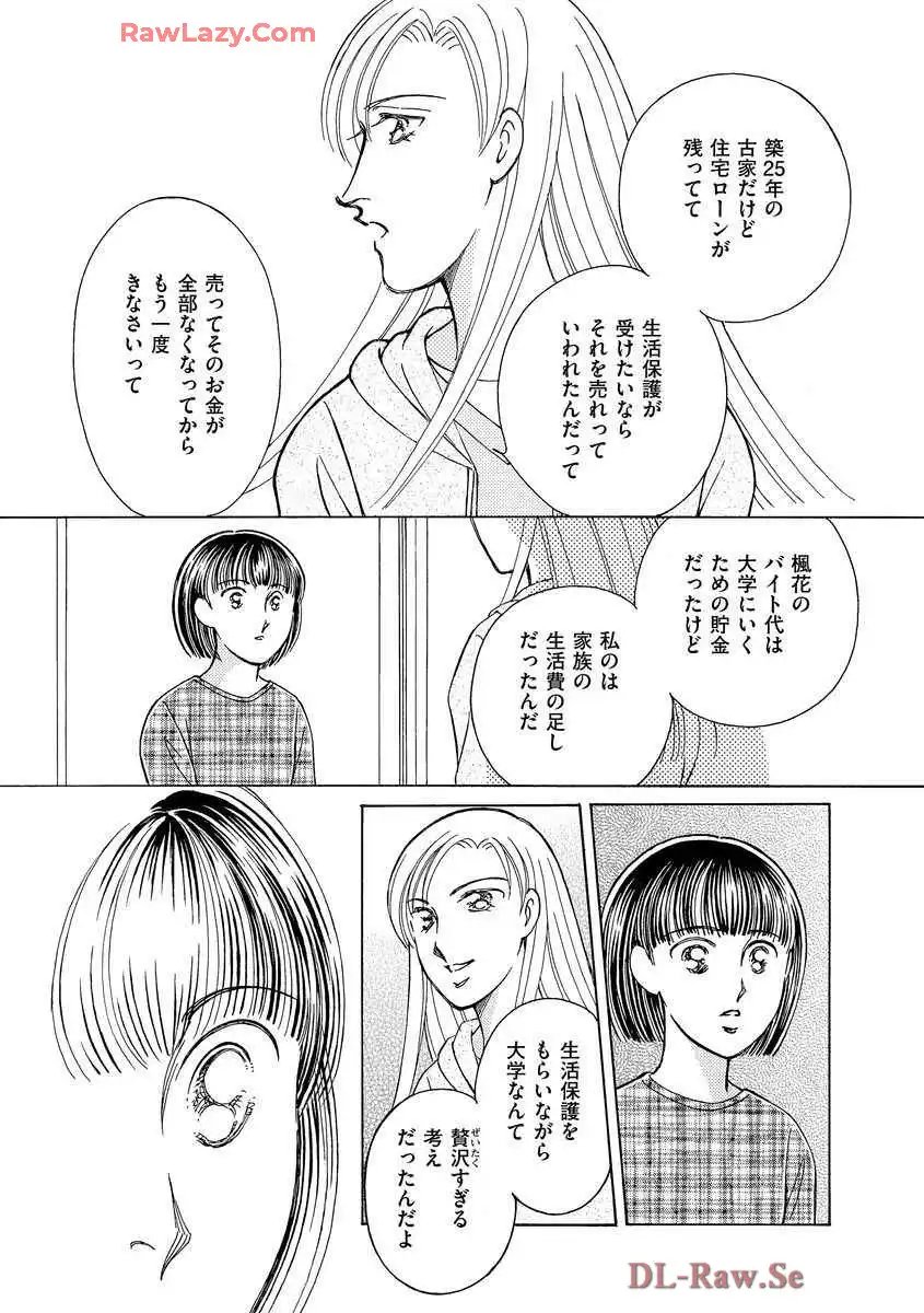 ブレッチェン～相対的貧困の中で～ - 第1話 - Page 34