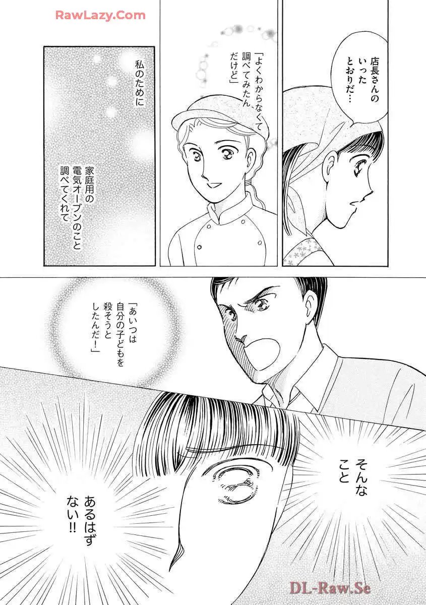 ブレッチェン～相対的貧困の中で～ - 第16話 - Page 19