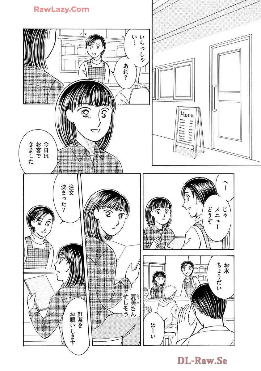 ブレッチェン～相対的貧困の中で～ - 第16話 - Page 20