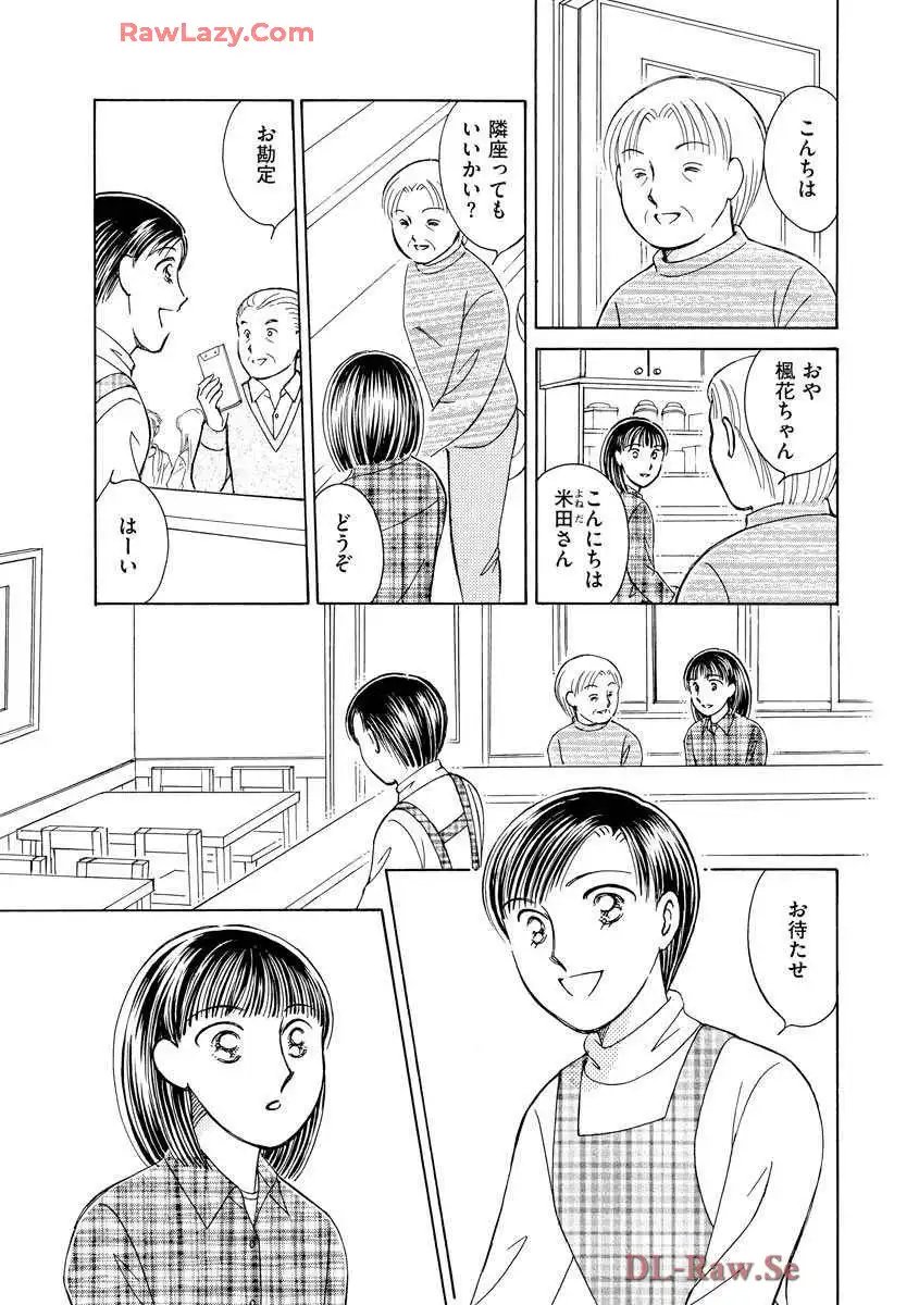 ブレッチェン～相対的貧困の中で～ - 第16話 - Page 21