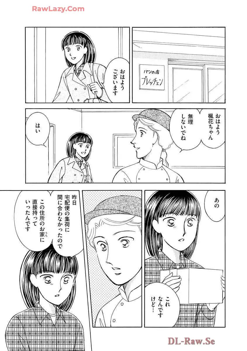 ブレッチェン～相対的貧困の中で～ 第16話 - Page 5