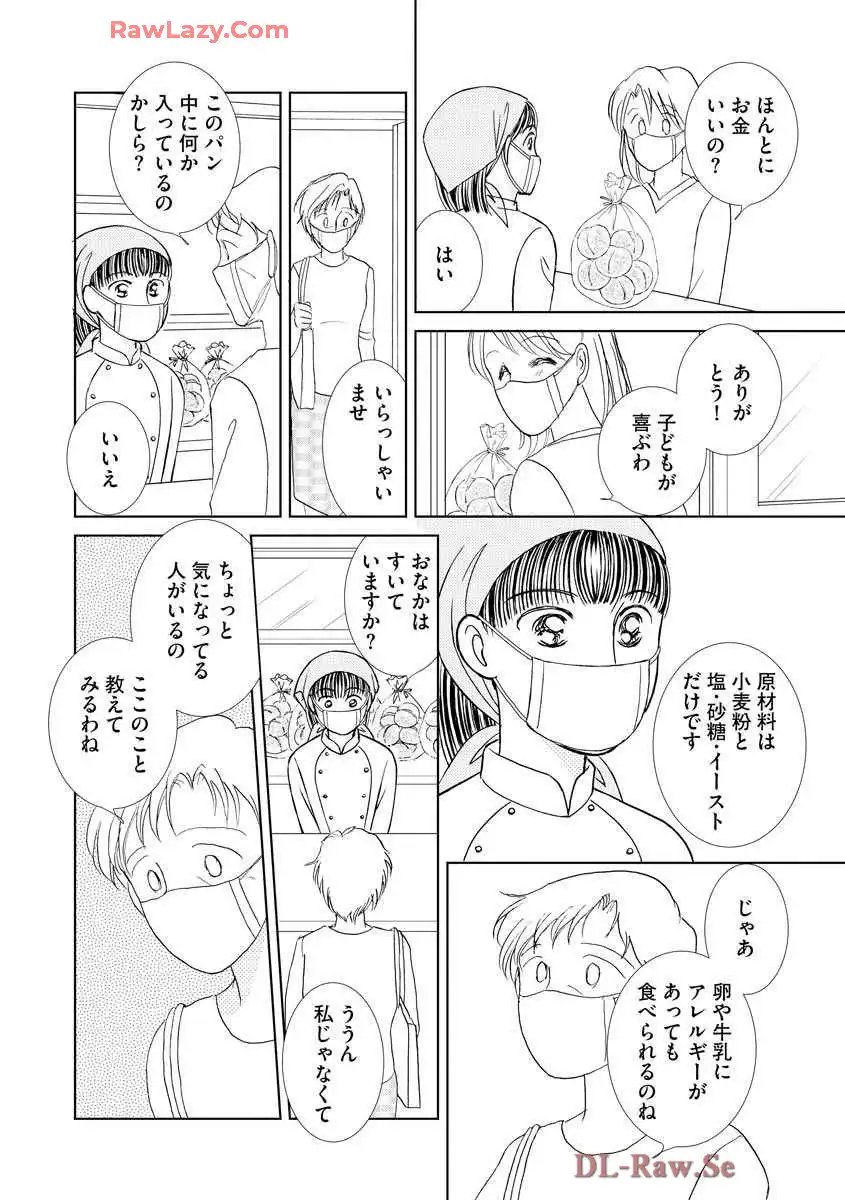 ブレッチェン～相対的貧困の中で～ 第29話 - Page 12