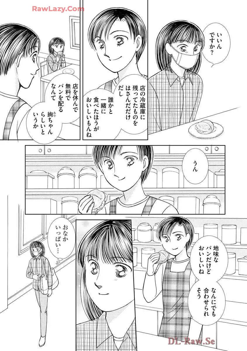 ブレッチェン～相対的貧困の中で～ 第29話 - Page 15