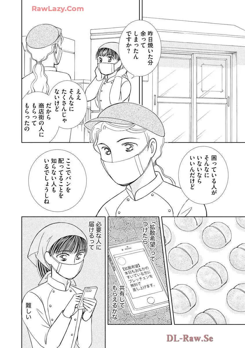 ブレッチェン～相対的貧困の中で～ 第29話 - Page 18