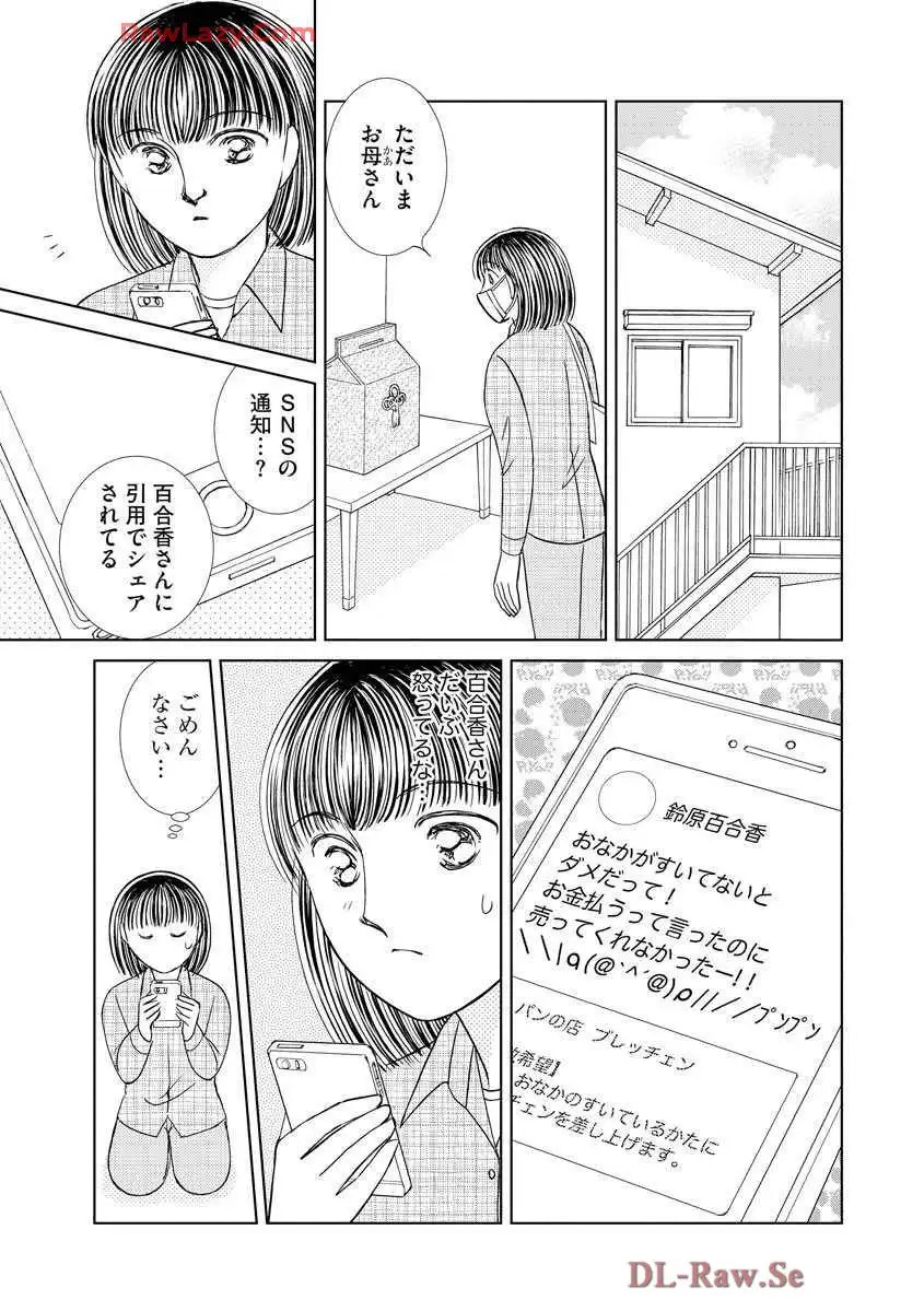 ブレッチェン～相対的貧困の中で～ 第29話 - Page 25