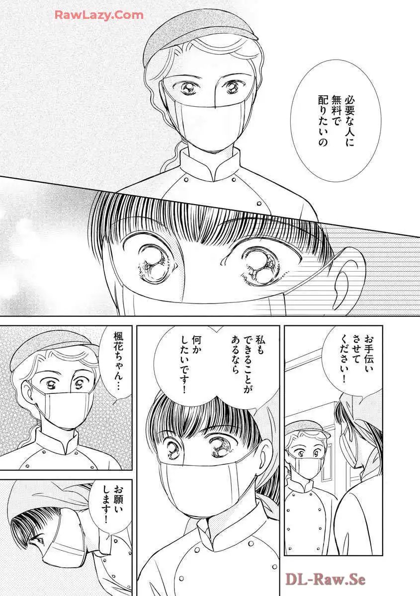 ブレッチェン～相対的貧困の中で～ 第29話 - Page 3