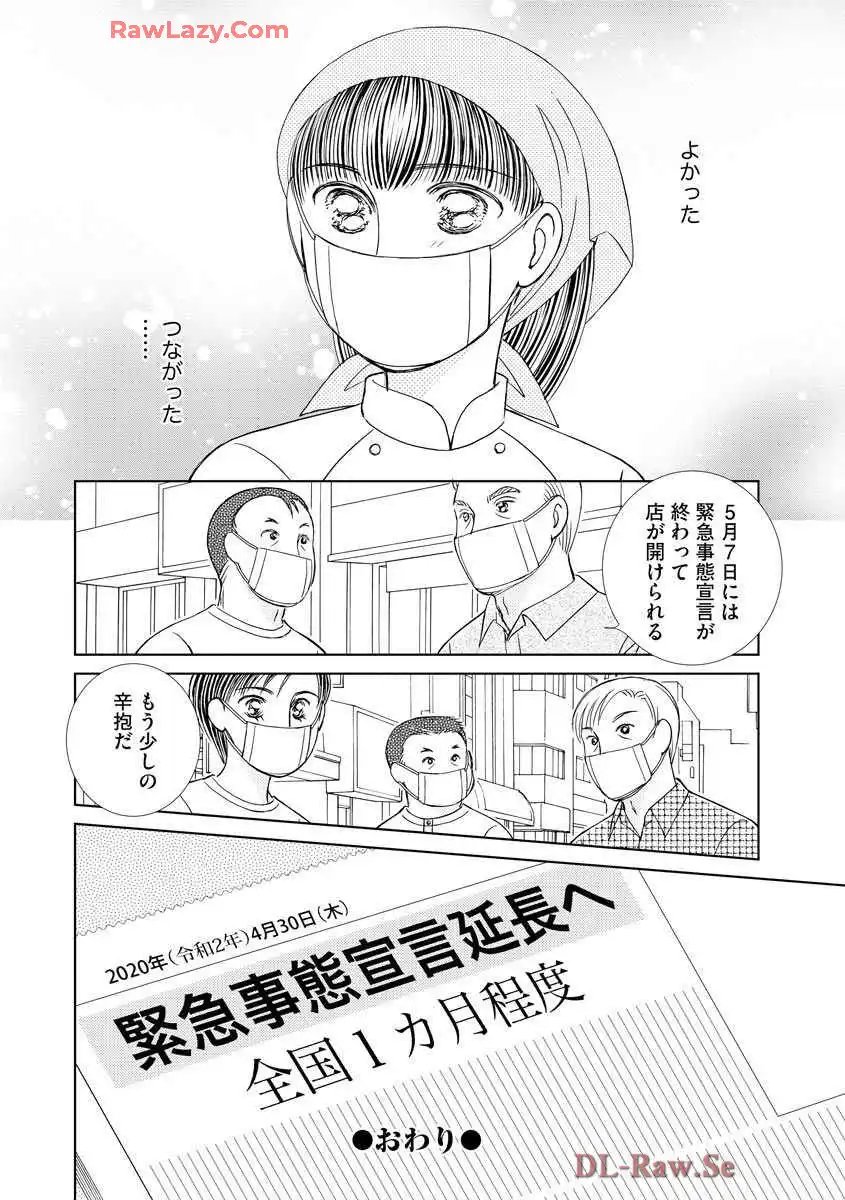 ブレッチェン～相対的貧困の中で～ 第29話 - Page 32