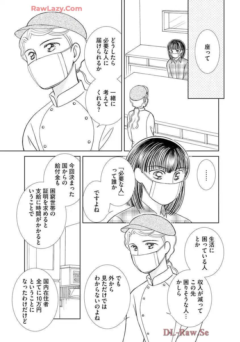 ブレッチェン～相対的貧困の中で～ 第29話 - Page 5