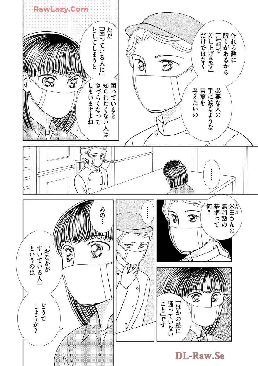 ブレッチェン～相対的貧困の中で～ 第29話 - Page 6