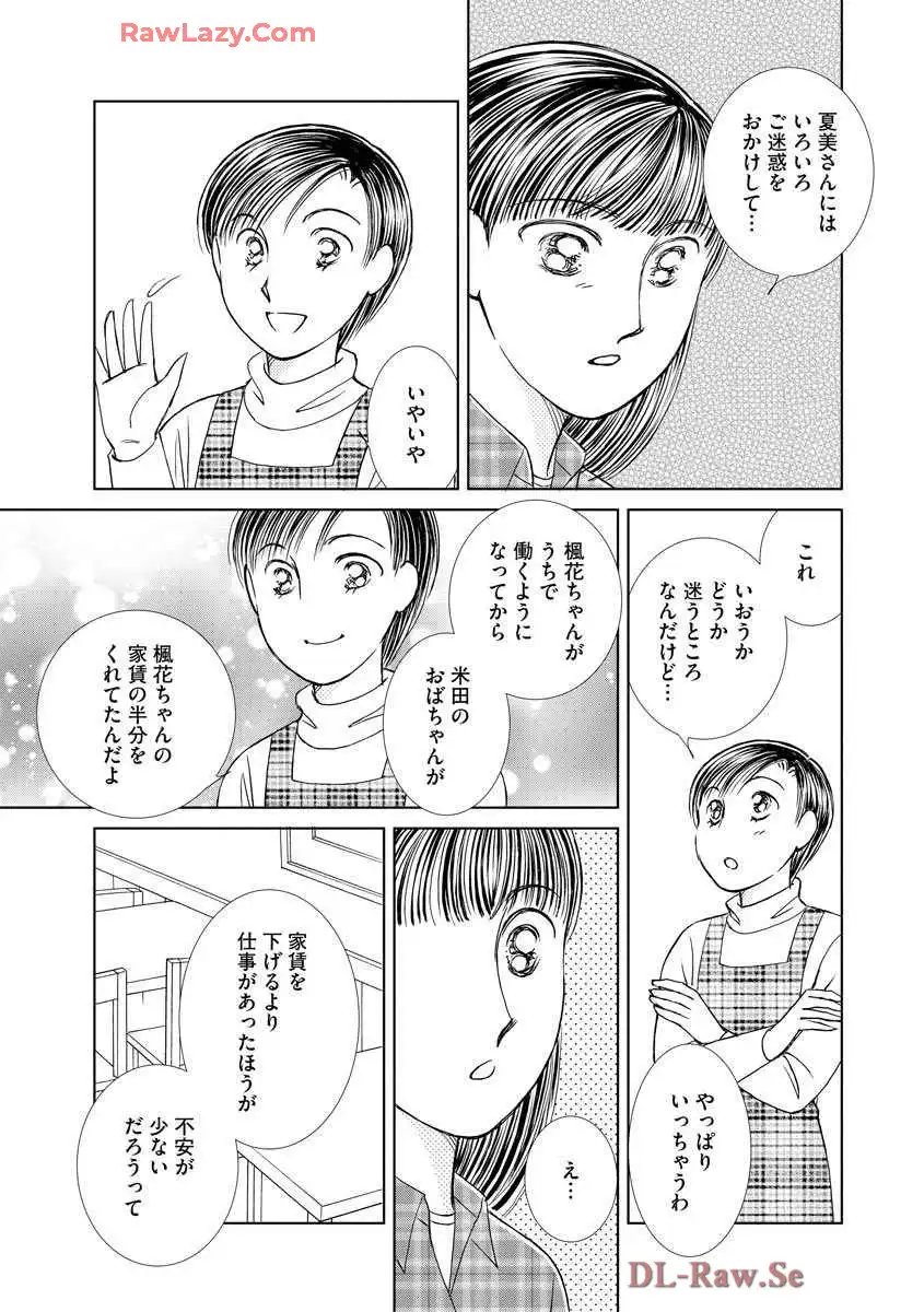 ブレッチェン～相対的貧困の中で～ 第22話 - Page 19