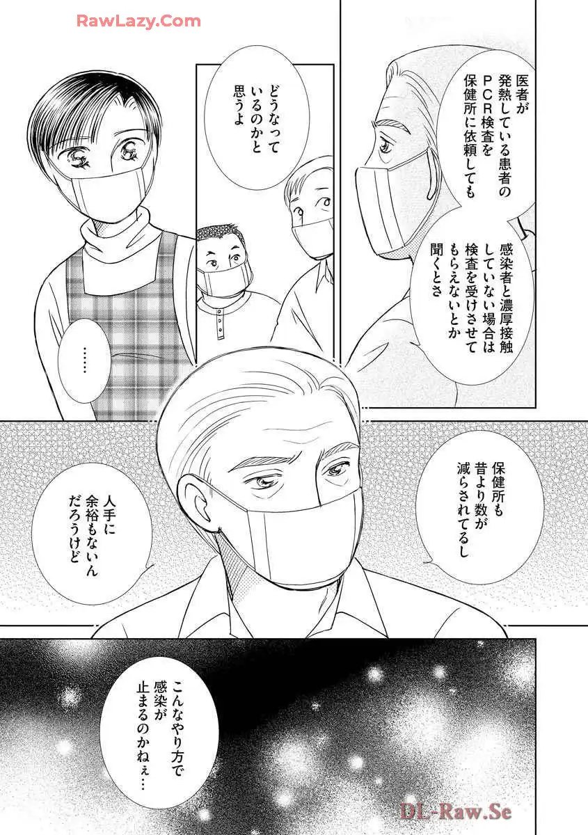 ブレッチェン～相対的貧困の中で～ 第28話 - Page 13