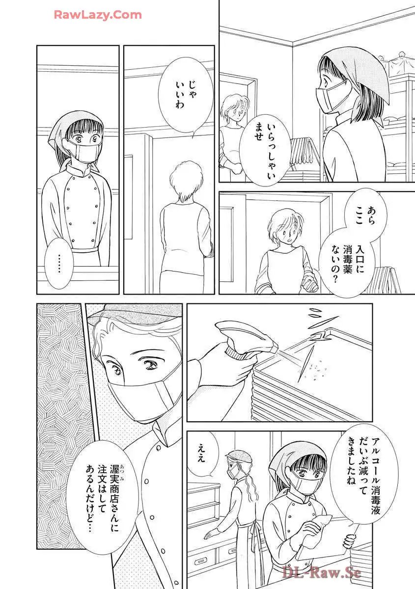 ブレッチェン～相対的貧困の中で～ 第28話 - Page 16