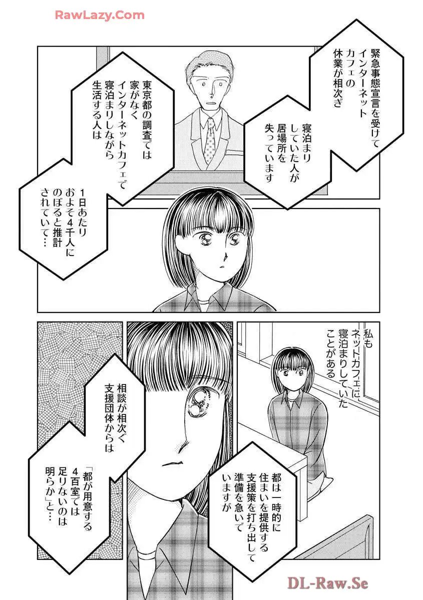 ブレッチェン～相対的貧困の中で～ 第28話 - Page 18