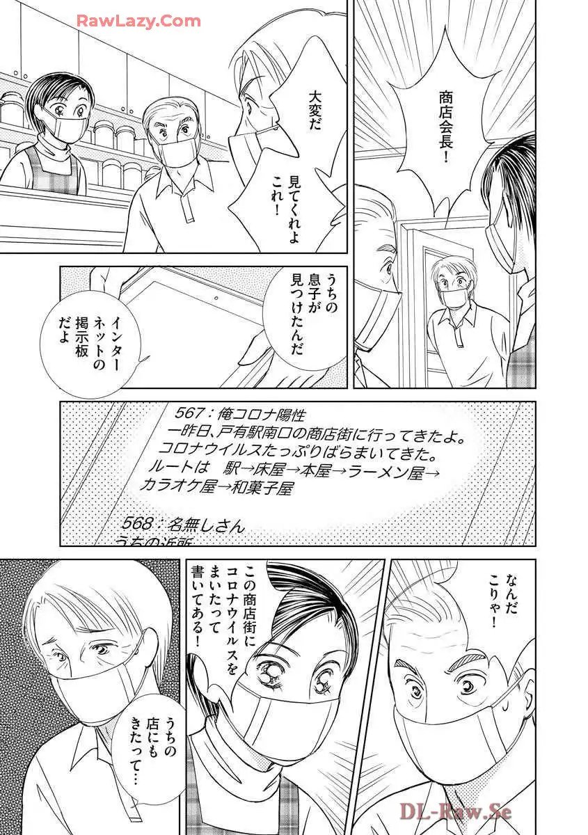 ブレッチェン～相対的貧困の中で～ 第28話 - Page 21