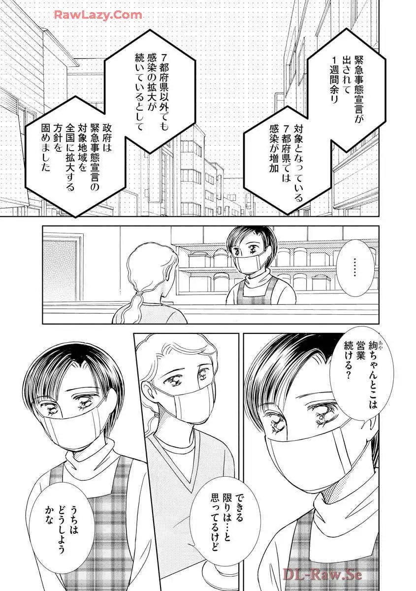 ブレッチェン～相対的貧困の中で～ 第28話 - Page 23