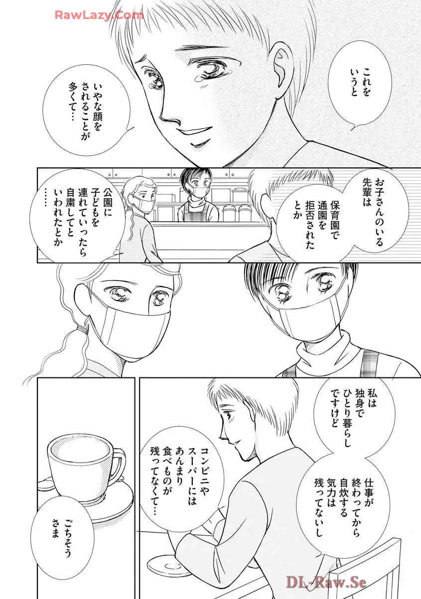 ブレッチェン～相対的貧困の中で～ 第28話 - Page 26