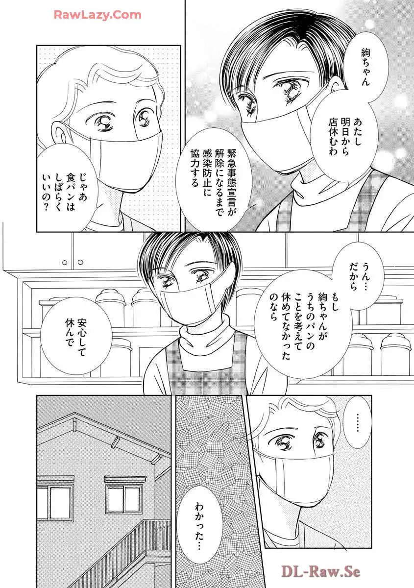 ブレッチェン～相対的貧困の中で～ 第28話 - Page 28