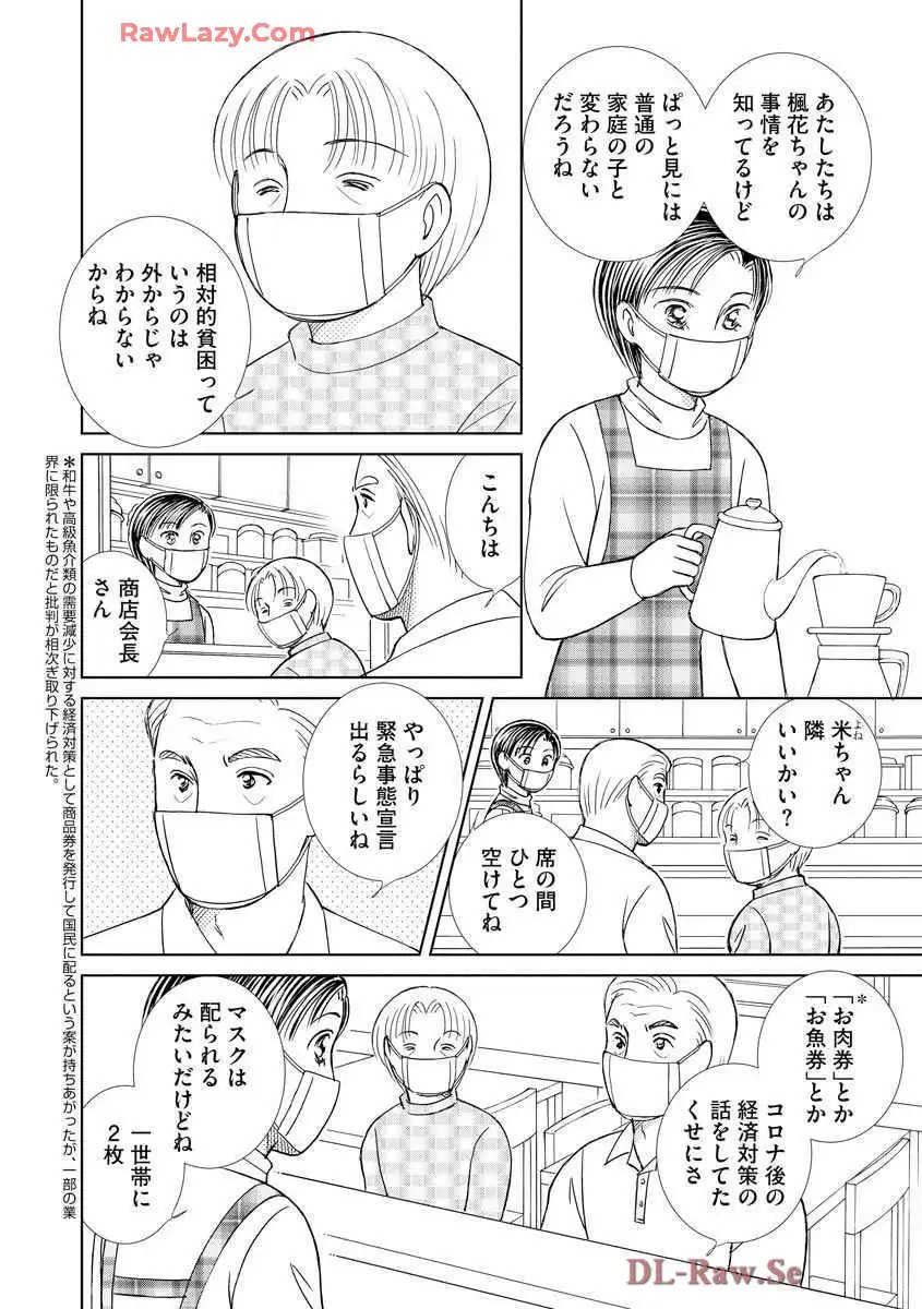 ブレッチェン～相対的貧困の中で～ 第28話 - Page 6