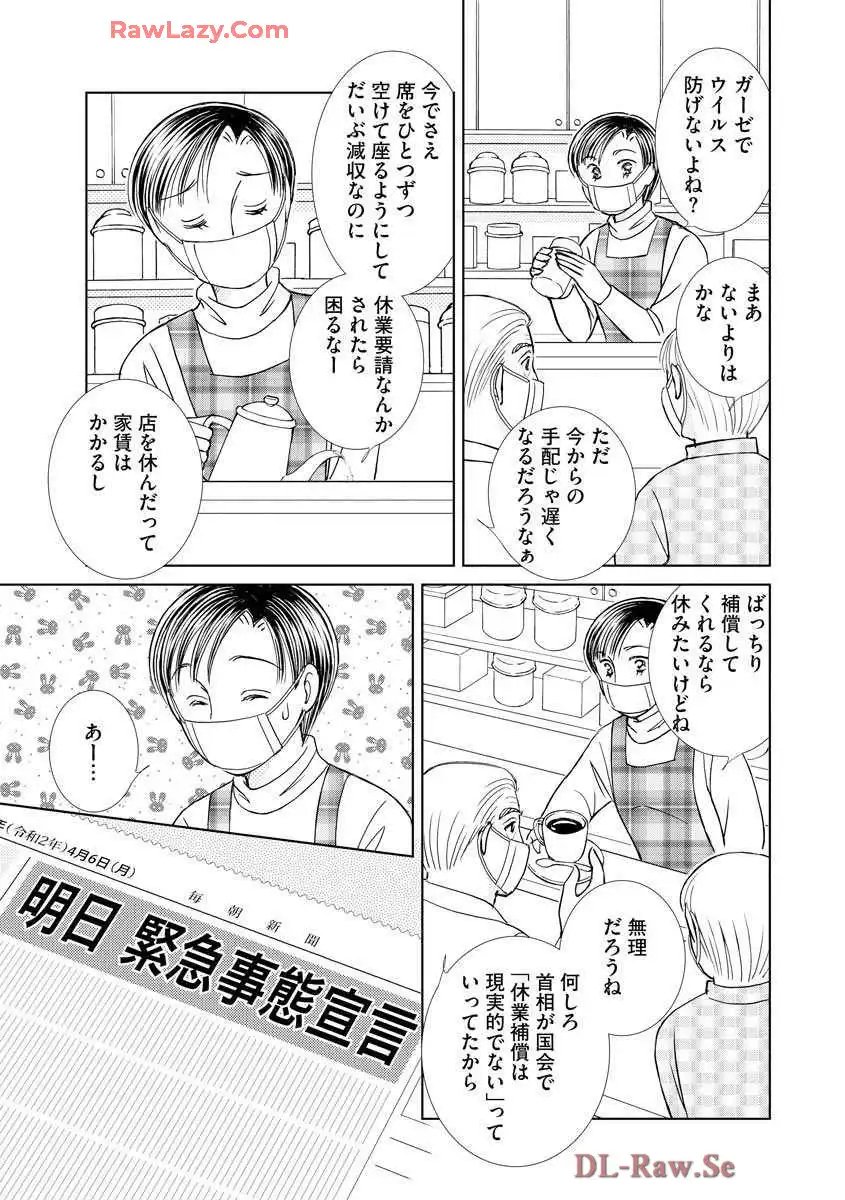 ブレッチェン～相対的貧困の中で～ 第28話 - Page 7