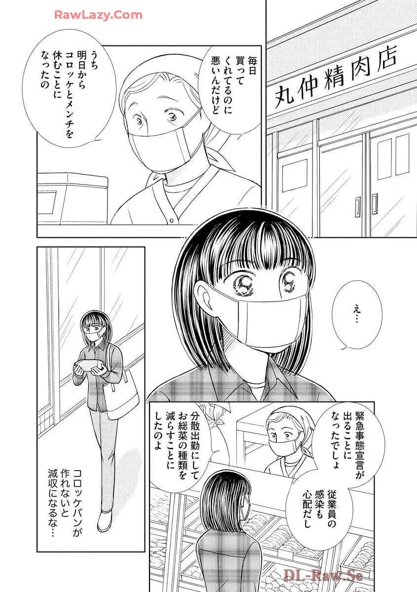 ブレッチェン～相対的貧困の中で～ 第28話 - Page 8