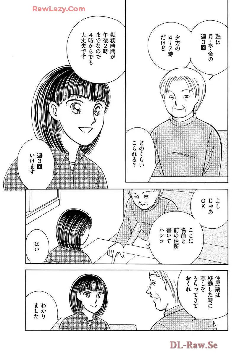 ブレッチェン～相対的貧困の中で～ 第5話 - Page 13