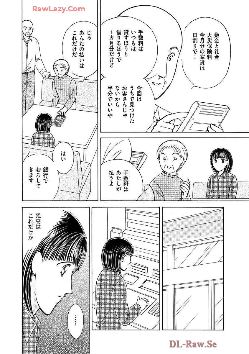 ブレッチェン～相対的貧困の中で～ 第5話 - Page 14