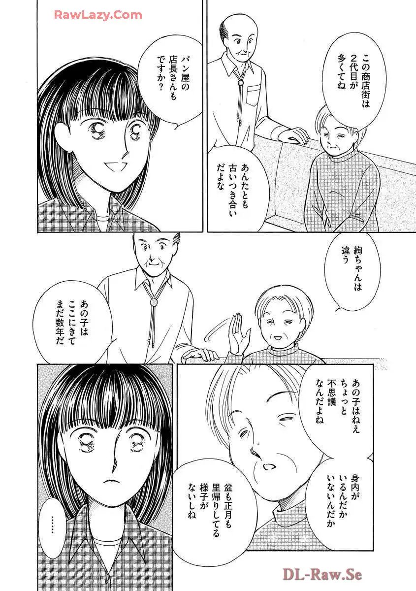 ブレッチェン～相対的貧困の中で～ 第5話 - Page 18