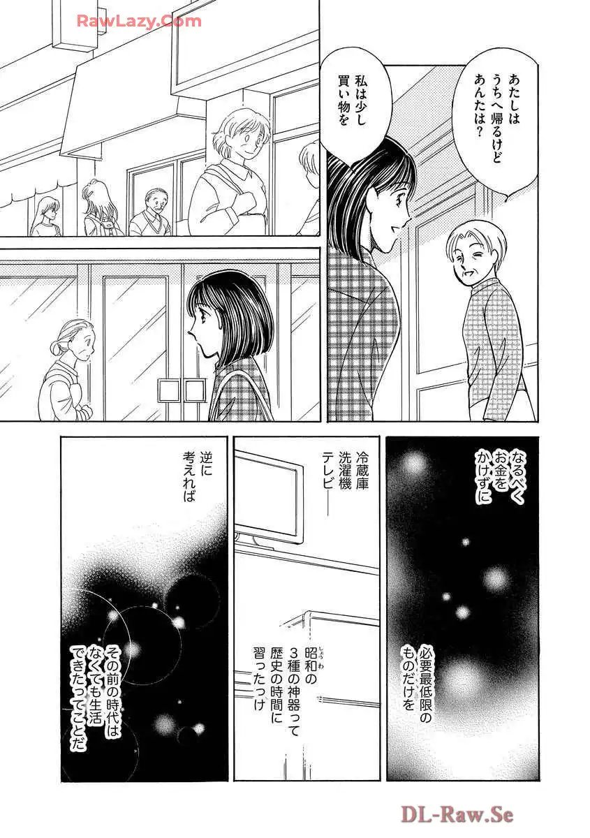 ブレッチェン～相対的貧困の中で～ 第5話 - Page 19