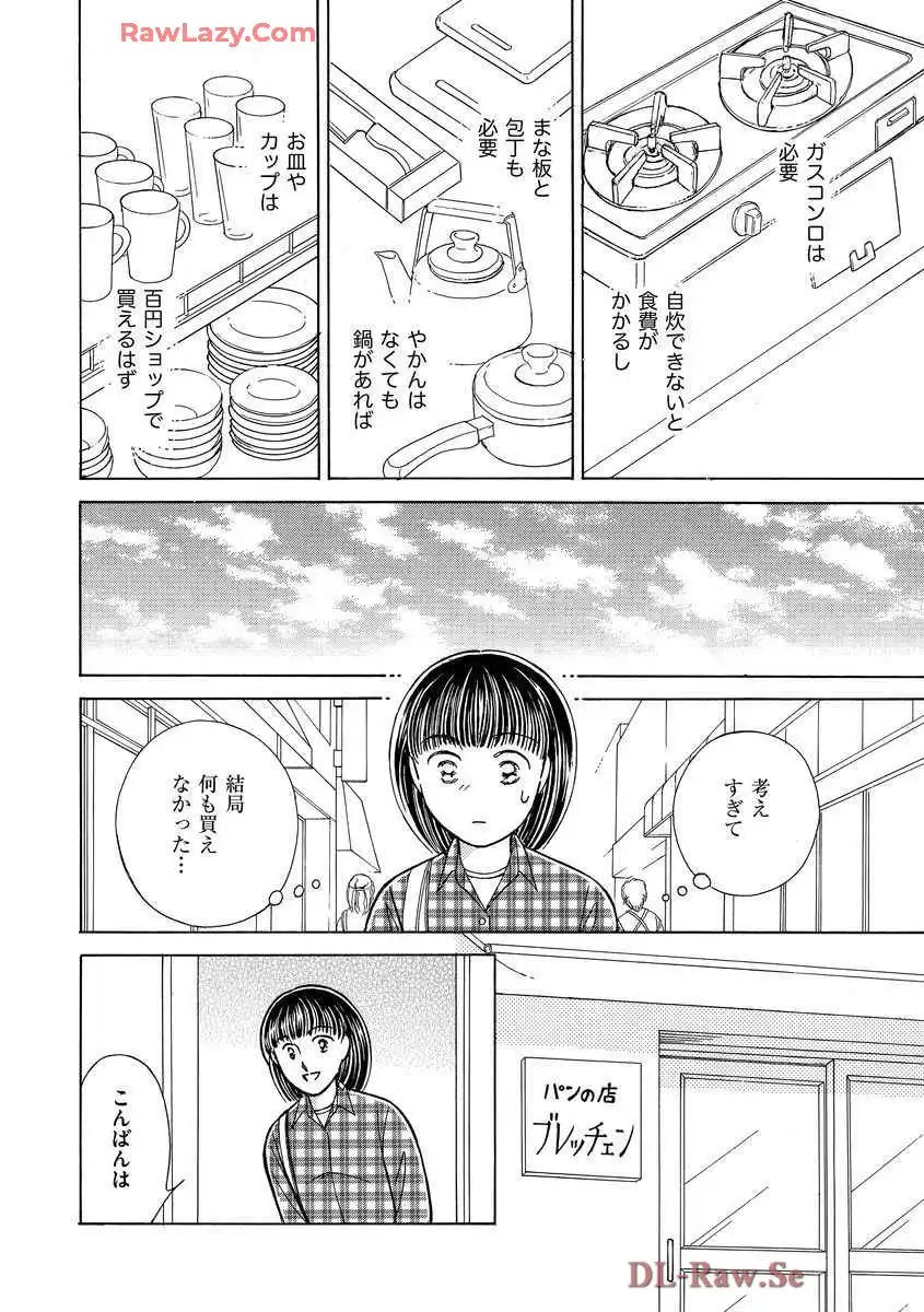 ブレッチェン～相対的貧困の中で～ 第5話 - Page 20