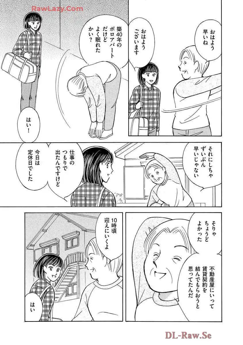 ブレッチェン～相対的貧困の中で～ 第5話 - Page 7