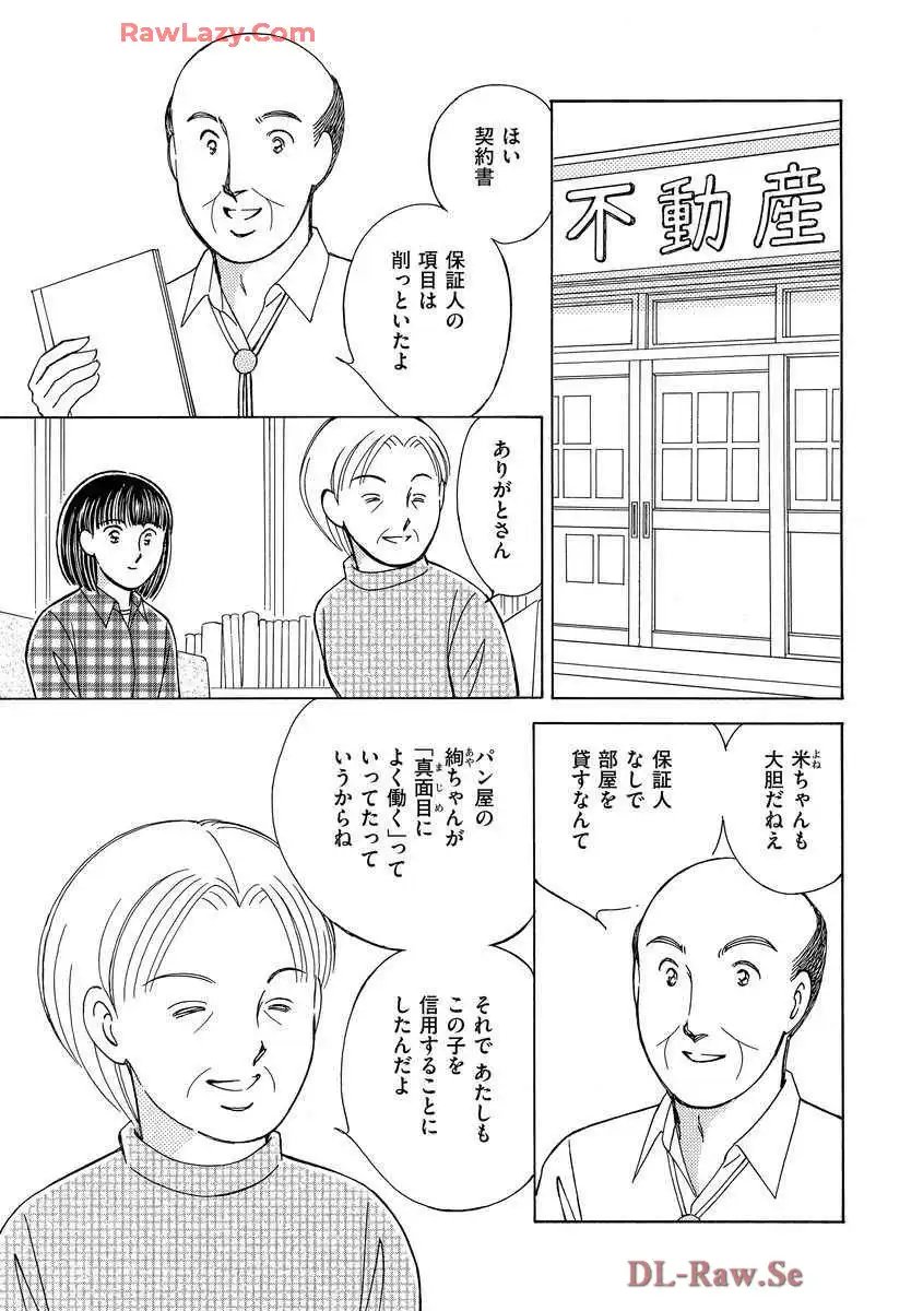 ブレッチェン～相対的貧困の中で～ 第5話 - Page 9