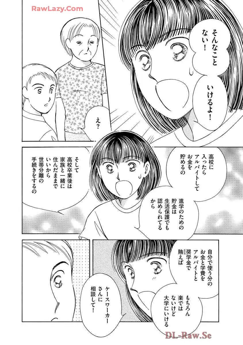 ブレッチェン～相対的貧困の中で～ 第9話 - Page 10