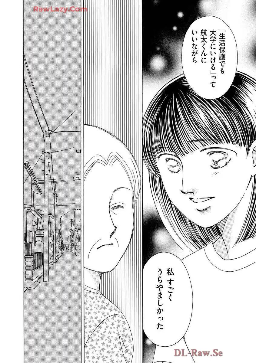 ブレッチェン～相対的貧困の中で～ 第9話 - Page 16