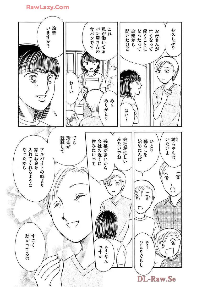 ブレッチェン～相対的貧困の中で～ 第9話 - Page 22