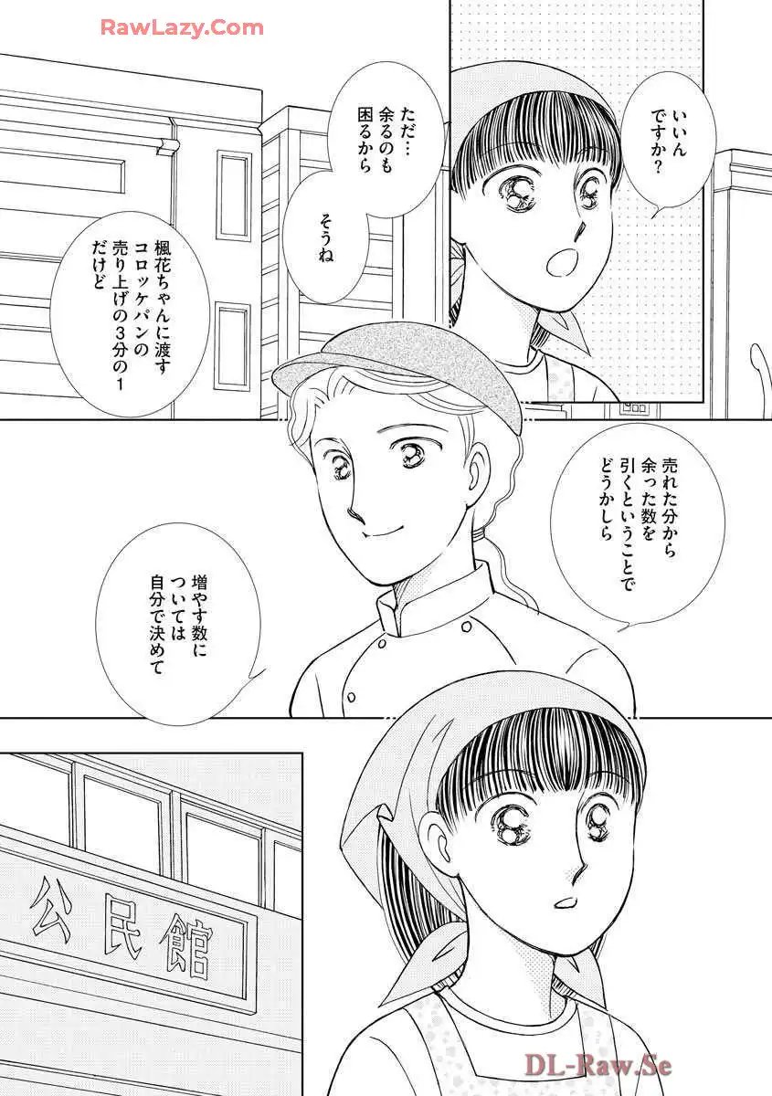 ブレッチェン～相対的貧困の中で～ 第25話 - Page 11