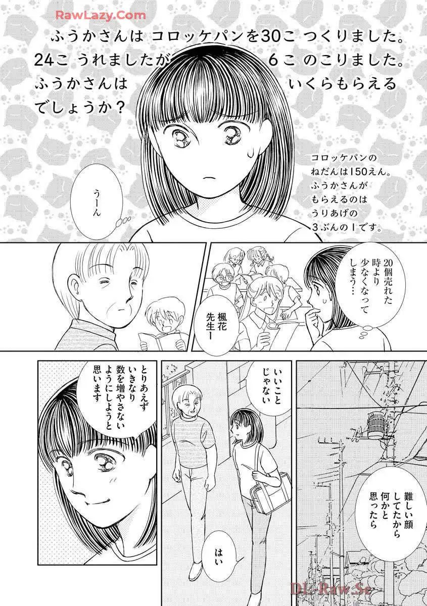 ブレッチェン～相対的貧困の中で～ 第25話 - Page 12