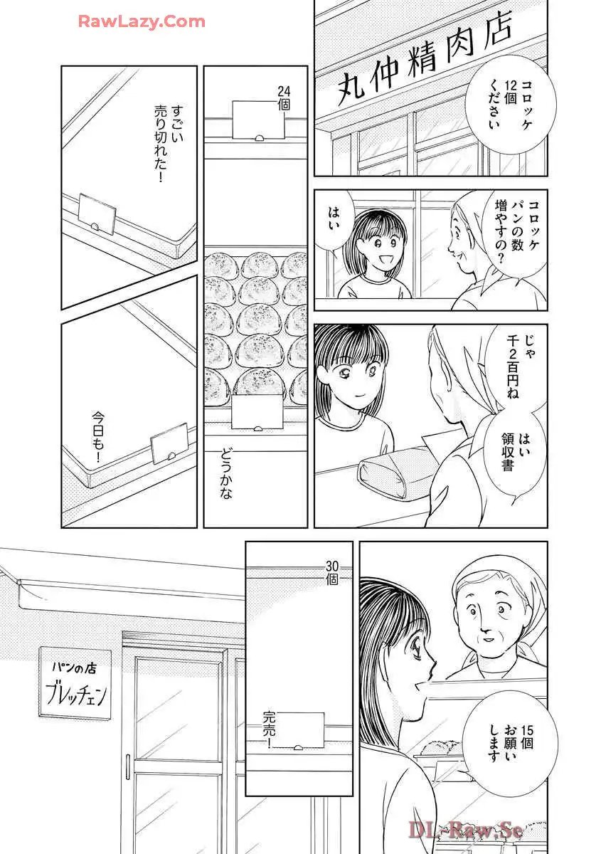 ブレッチェン～相対的貧困の中で～ 第25話 - Page 13