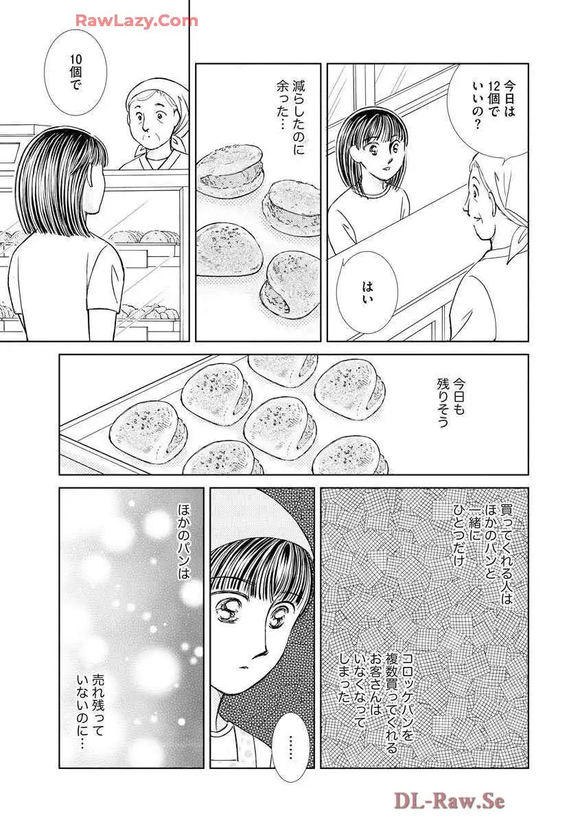 ブレッチェン～相対的貧困の中で～ 第25話 - Page 15