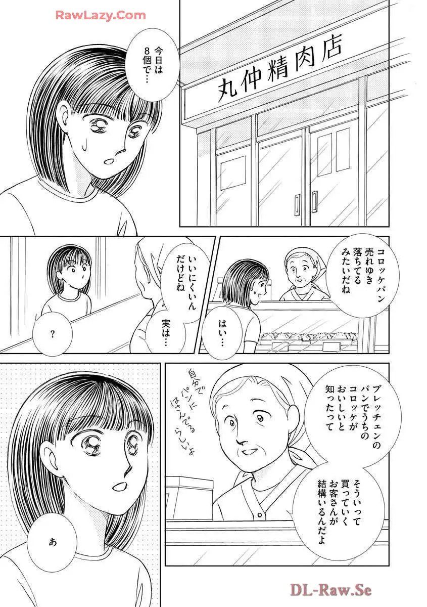 ブレッチェン～相対的貧困の中で～ 第25話 - Page 19