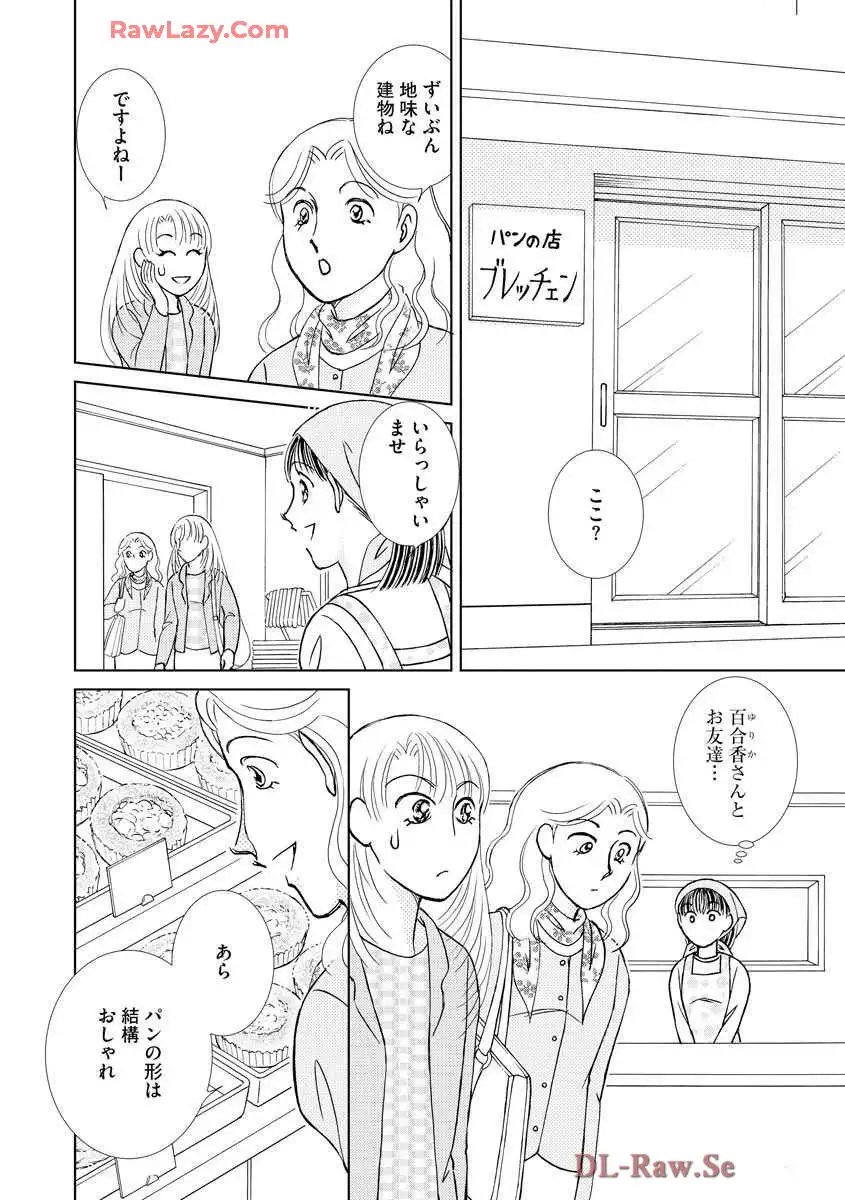 ブレッチェン～相対的貧困の中で～ 第25話 - Page 2