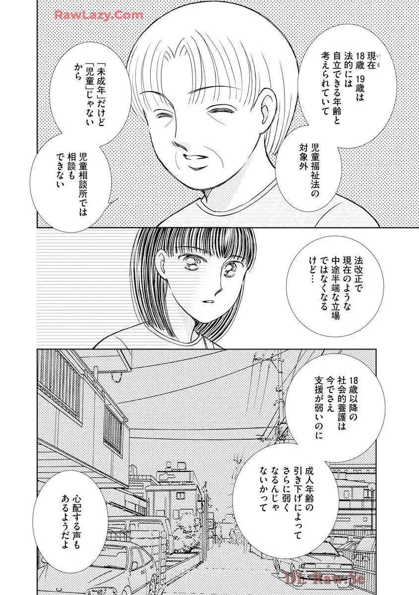 ブレッチェン～相対的貧困の中で～ 第25話 - Page 24