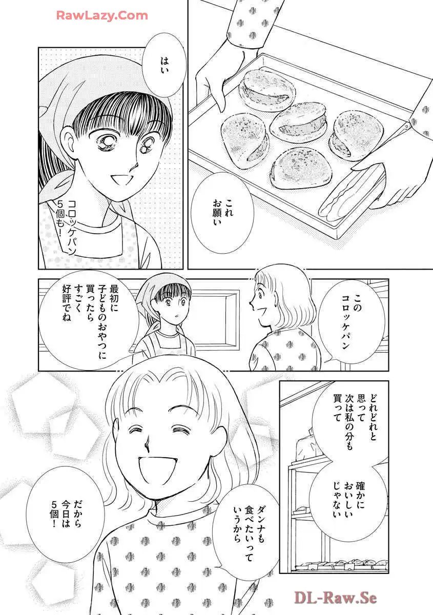 ブレッチェン～相対的貧困の中で～ 第25話 - Page 8