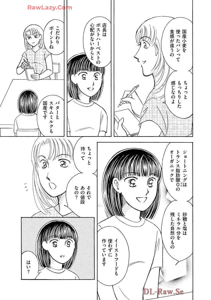 ブレッチェン～相対的貧困の中で～ 第12話 - Page 11