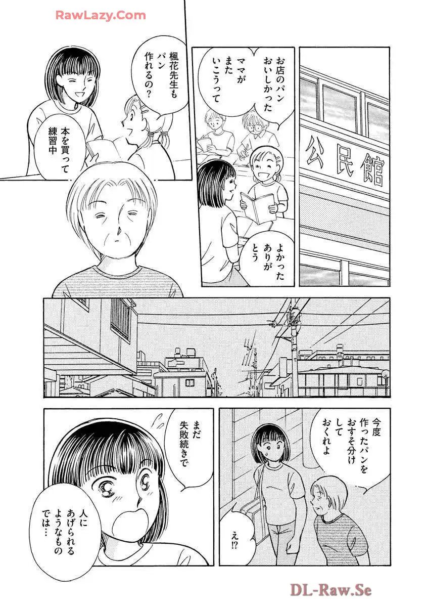 ブレッチェン～相対的貧困の中で～ 第12話 - Page 17