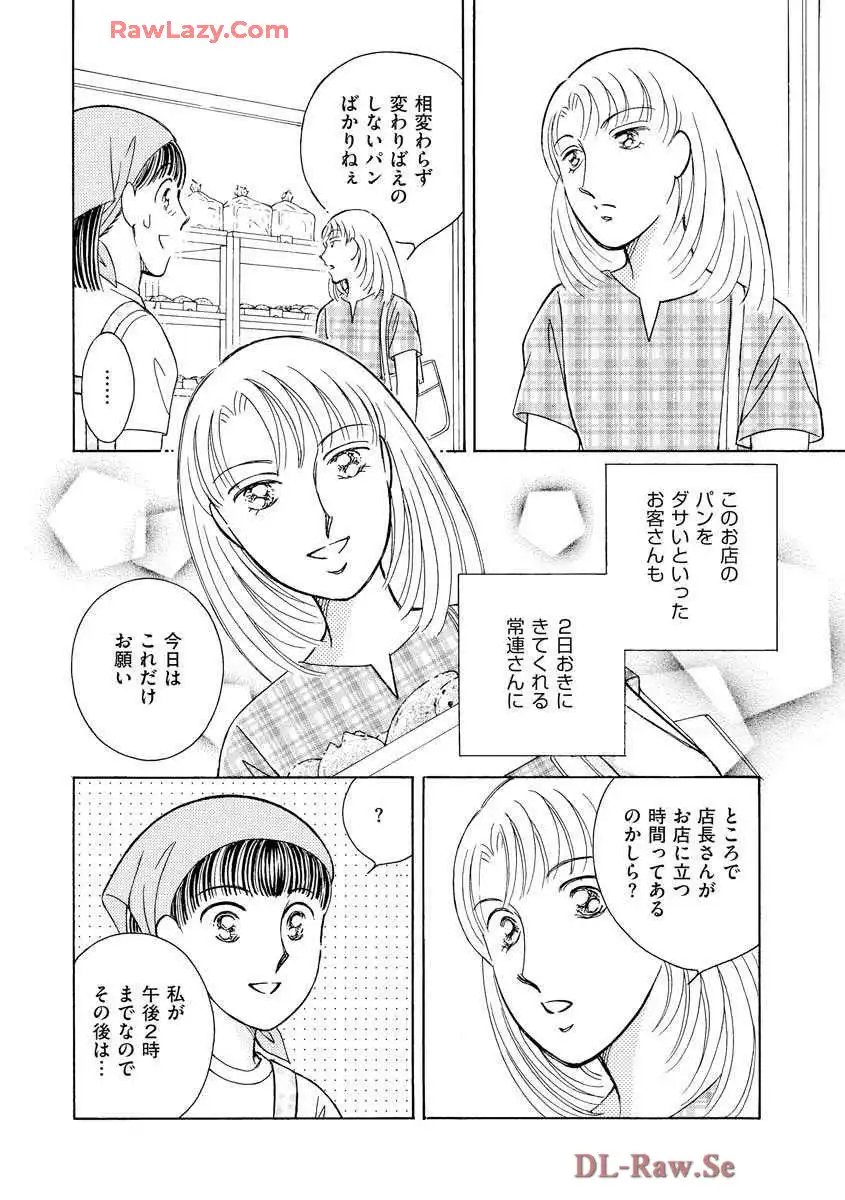 ブレッチェン～相対的貧困の中で～ 第12話 - Page 4