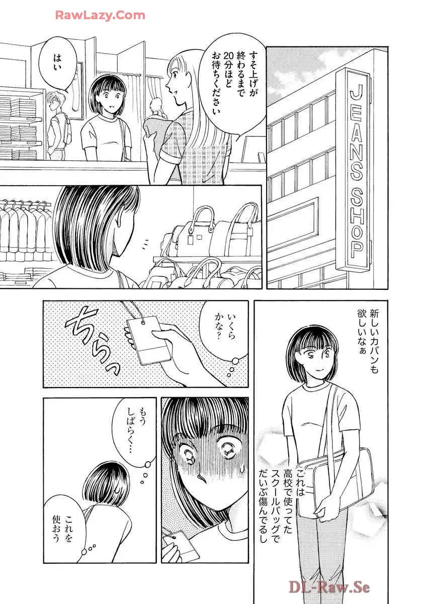 ブレッチェン～相対的貧困の中で～ - 第12話 - Page 5