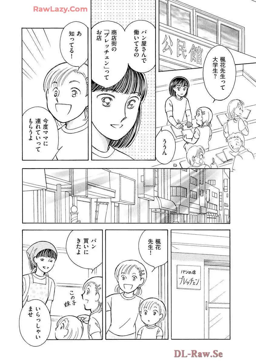 ブレッチェン～相対的貧困の中で～ - 第12話 - Page 6