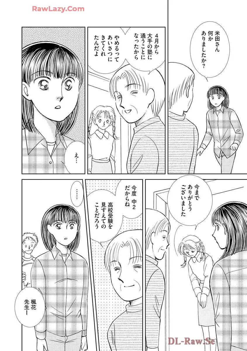 ブレッチェン～相対的貧困の中で～ 第23話 - Page 18