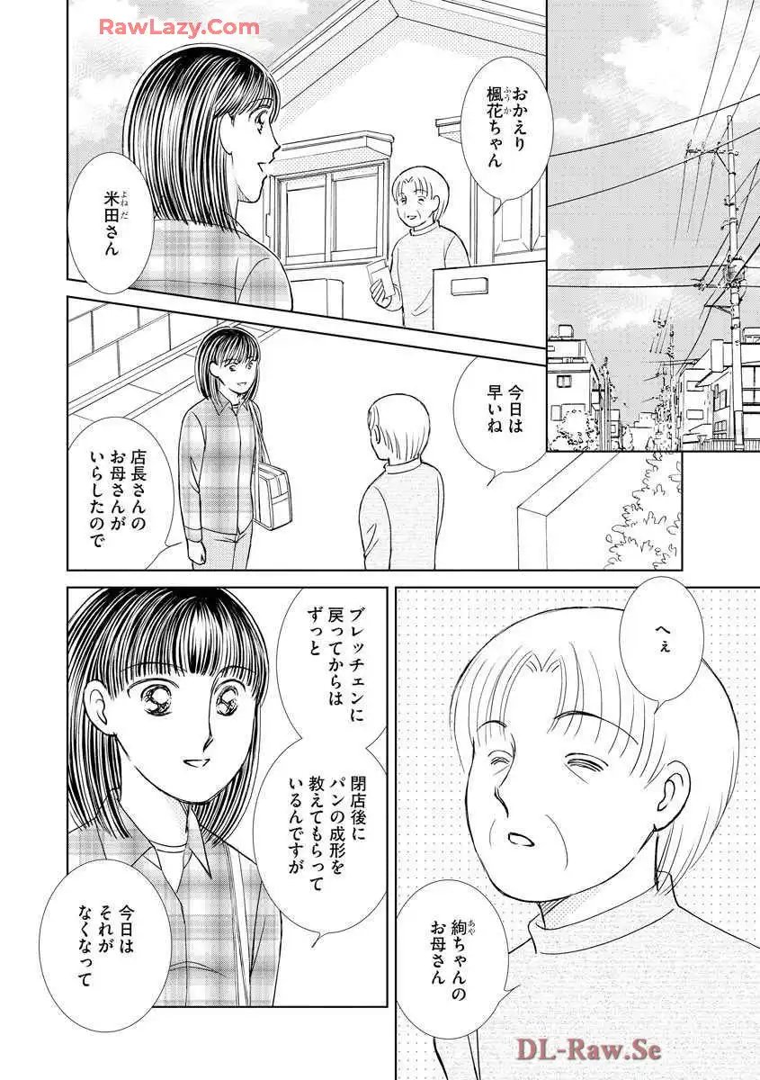 ブレッチェン～相対的貧困の中で～ 第23話 - Page 4