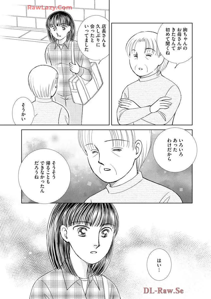 ブレッチェン～相対的貧困の中で～ 第23話 - Page 5